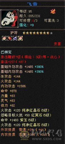 🥇微风推荐🥇精品满5带6  三修逍遥  没有一颗4   新背饰   截图带所有出 