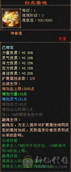 🥇微风推荐🥇精品满5带6  三修逍遥  没有一颗4   新背饰   截图带所有出 