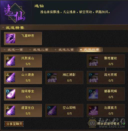 🥇微风推荐🥇精品满5带6  三修逍遥  没有一颗4   新背饰   截图带所有出 