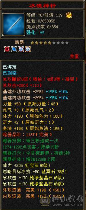 低价处理 自己算价格合不合适 三修六体六属天山 精品05 带50兽灵 打包出