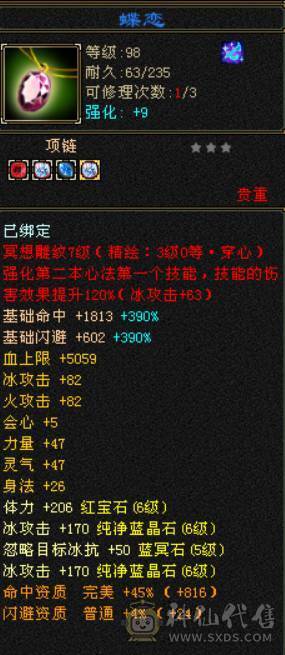 低价处理 自己算价格合不合适 三修六体六属天山 精品05 带50兽灵 打包出
