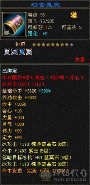低价处理 自己算价格合不合适 三修六体六属天山 精品05 带50兽灵 打包出