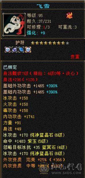 低价处理 自己算价格合不合适 三修六体六属天山 精品05 带50兽灵 打包出