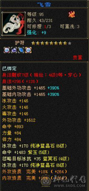 低价处理 自己算价格合不合适 三修六体六属天山 精品05 带50兽灵 打包出