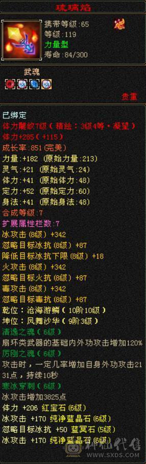 低价处理 自己算价格合不合适 三修六体六属天山 精品05 带50兽灵 打包出