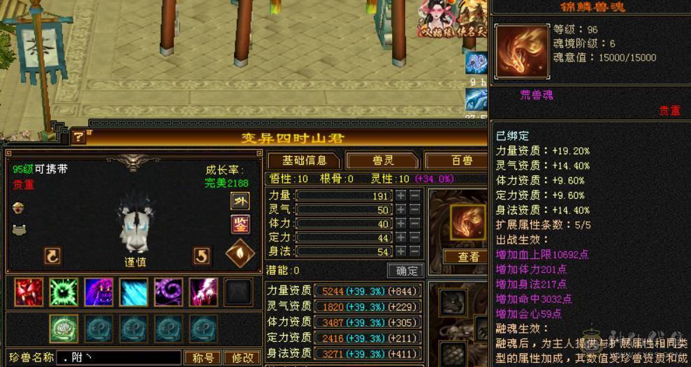 低价处理 自己算价格合不合适 三修六体六属天山 精品05 带50兽灵 打包出