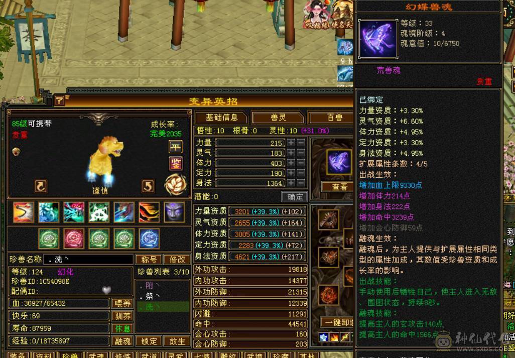 低价处理 自己算价格合不合适 三修六体六属天山 精品05 带50兽灵 打包出