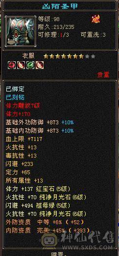 满7火毒双抗1300，出无敌少林！诚心出