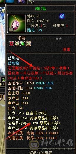 6神满6减带7极限三修星宿，火炕过千抗死所有火属性，精品时装多4级配饰、3级配饰多，老雕文9新雕文7，雪猿+麒麟+赤兔三坐骑，附体外观4个、各个稀有，好看到爆表
