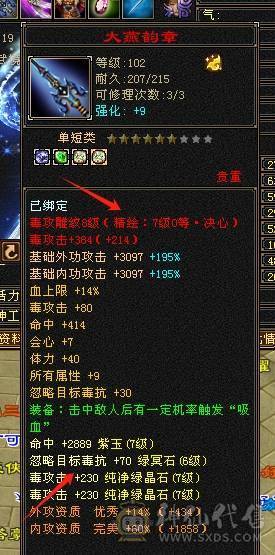 6神满6减带7极限三修星宿，火炕过千抗死所有火属性，精品时装多4级配饰、3级配饰多，老雕文9新雕文7，雪猿+麒麟+赤兔三坐骑，附体外观4个、各个稀有，好看到爆表