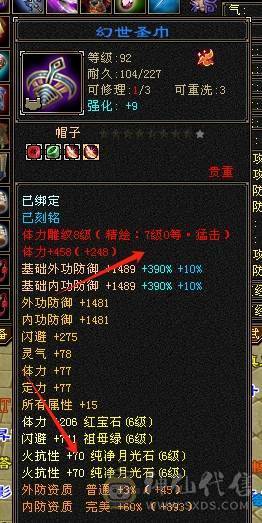 6神满6减带7极限三修星宿，火炕过千抗死所有火属性，精品时装多4级配饰、3级配饰多，老雕文9新雕文7，雪猿+麒麟+赤兔三坐骑，附体外观4个、各个稀有，好看到爆表