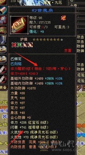 6神满6减带7极限三修星宿，火炕过千抗死所有火属性，精品时装多4级配饰、3级配饰多，老雕文9新雕文7，雪猿+麒麟+赤兔三坐骑，附体外观4个、各个稀有，好看到爆表