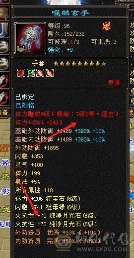 6神满6减带7极限三修星宿，火炕过千抗死所有火属性，精品时装多4级配饰、3级配饰多，老雕文9新雕文7，雪猿+麒麟+赤兔三坐骑，附体外观4个、各个稀有，好看到爆表