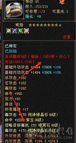 6神满6减带7极限三修星宿，火炕过千抗死所有火属性，精品时装多4级配饰、3级配饰多，老雕文9新雕文7，雪猿+麒麟+赤兔三坐骑，附体外观4个、各个稀有，好看到爆表