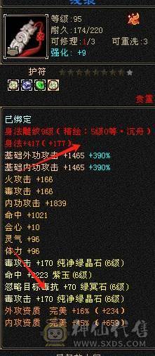 6神满6减带7极限三修星宿，火炕过千抗死所有火属性，精品时装多4级配饰、3级配饰多，老雕文9新雕文7，雪猿+麒麟+赤兔三坐骑，附体外观4个、各个稀有，好看到爆表