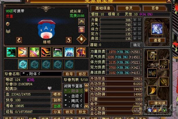 6神满6减带7极限三修星宿，火炕过千抗死所有火属性，精品时装多4级配饰、3级配饰多，老雕文9新雕文7，雪猿+麒麟+赤兔三坐骑，附体外观4个、各个稀有，好看到爆表
