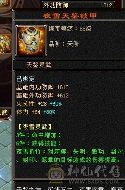 6神满6减带7极限三修星宿，火炕过千抗死所有火属性，精品时装多4级配饰、3级配饰多，老雕文9新雕文7，雪猿+麒麟+赤兔三坐骑，附体外观4个、各个稀有，好看到爆表