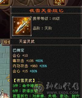 6神满6减带7极限三修星宿，火炕过千抗死所有火属性，精品时装多4级配饰、3级配饰多，老雕文9新雕文7，雪猿+麒麟+赤兔三坐骑，附体外观4个、各个稀有，好看到爆表