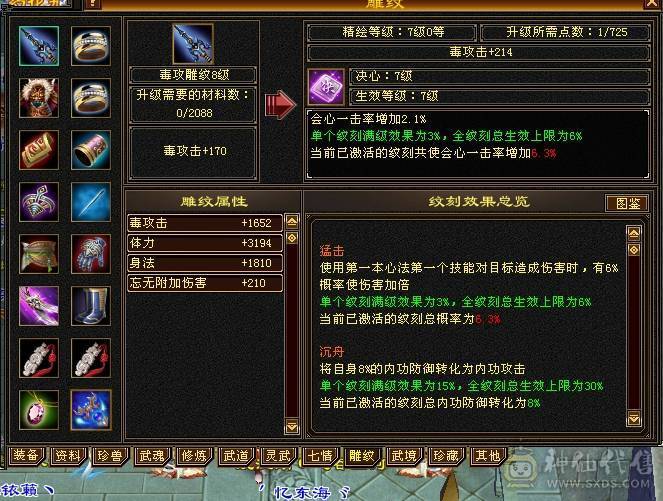 6神满6减带7极限三修星宿，火炕过千抗死所有火属性，精品时装多4级配饰、3级配饰多，老雕文9新雕文7，雪猿+麒麟+赤兔三坐骑，附体外观4个、各个稀有，好看到爆表