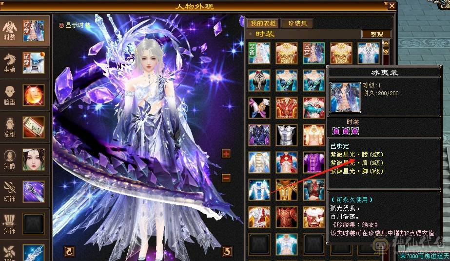 6神满6减带7极限三修星宿，火炕过千抗死所有火属性，精品时装多4级配饰、3级配饰多，老雕文9新雕文7，雪猿+麒麟+赤兔三坐骑，附体外观4个、各个稀有，好看到爆表
