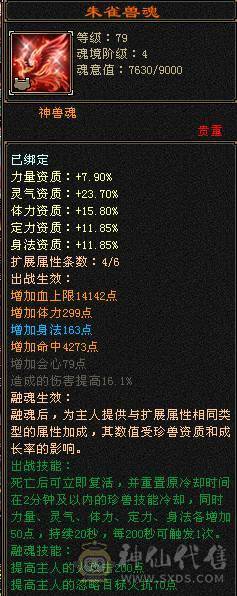 【邀月推荐】满6裸属性8000+，7级配6级的精绘，完美神兽6词条6阶，通脉心络全部更新，大三修副属性高，双限定坐骑带断桥等衣服幻视多，