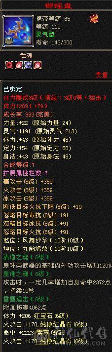 【邀月推荐】满6裸属性8000+，7级配6级的精绘，完美神兽6词条6阶，通脉心络全部更新，大三修副属性高，双限定坐骑带断桥等衣服幻视多，