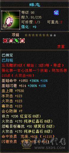 【邀月推荐】满6裸属性8000+，7级配6级的精绘，完美神兽6词条6阶，通脉心络全部更新，大三修副属性高，双限定坐骑带断桥等衣服幻视多，