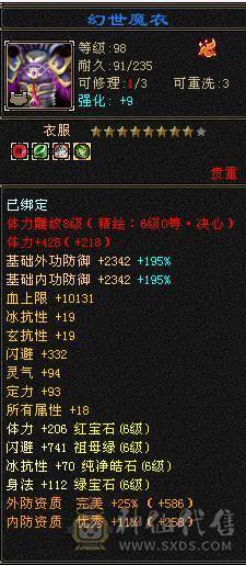 【邀月推荐】满6裸属性8000+，7级配6级的精绘，完美神兽6词条6阶，通脉心络全部更新，大三修副属性高，双限定坐骑带断桥等衣服幻视多，
