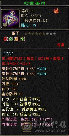 【邀月推荐】满6裸属性8000+，7级配6级的精绘，完美神兽6词条6阶，通脉心络全部更新，大三修副属性高，双限定坐骑带断桥等衣服幻视多，