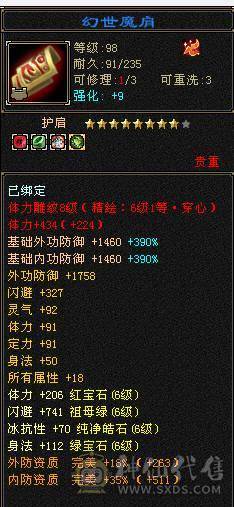 【邀月推荐】满6裸属性8000+，7级配6级的精绘，完美神兽6词条6阶，通脉心络全部更新，大三修副属性高，双限定坐骑带断桥等衣服幻视多，