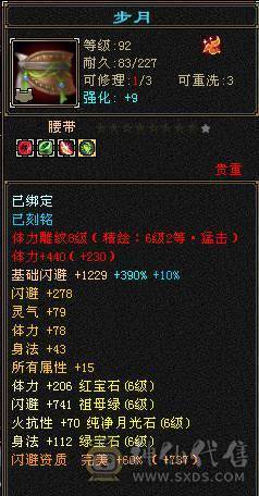 【邀月推荐】满6裸属性8000+，7级配6级的精绘，完美神兽6词条6阶，通脉心络全部更新，大三修副属性高，双限定坐骑带断桥等衣服幻视多，
