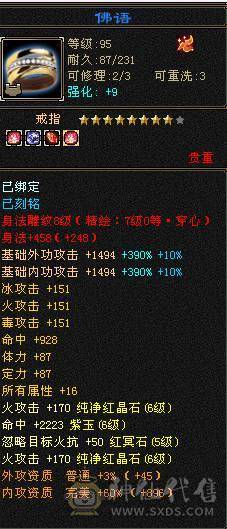 【邀月推荐】满6裸属性8000+，7级配6级的精绘，完美神兽6词条6阶，通脉心络全部更新，大三修副属性高，双限定坐骑带断桥等衣服幻视多，