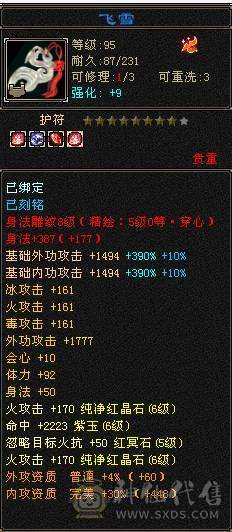 【邀月推荐】满6裸属性8000+，7级配6级的精绘，完美神兽6词条6阶，通脉心络全部更新，大三修副属性高，双限定坐骑带断桥等衣服幻视多，