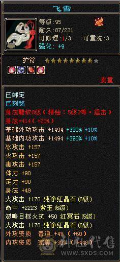 【邀月推荐】满6裸属性8000+，7级配6级的精绘，完美神兽6词条6阶，通脉心络全部更新，大三修副属性高，双限定坐骑带断桥等衣服幻视多，