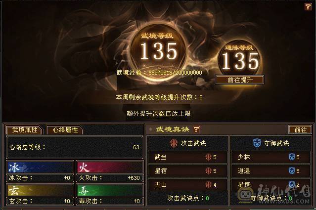 【邀月推荐】满6裸属性8000+，7级配6级的精绘，完美神兽6词条6阶，通脉心络全部更新，大三修副属性高，双限定坐骑带断桥等衣服幻视多，