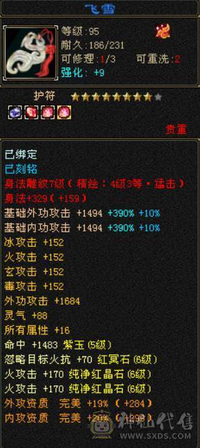 底价出 不议价 平台最便宜的六减号 砍价勿扰  真满六减 四修天龙 总属性1W+ 四修四减四下线 盟会10 附带寒玉谷伤害图