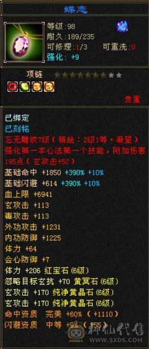 底价出 不议价 平台最便宜的六减号 砍价勿扰  真满六减 四修天龙 总属性1W+ 四修四减四下线 盟会10 附带寒玉谷伤害图
