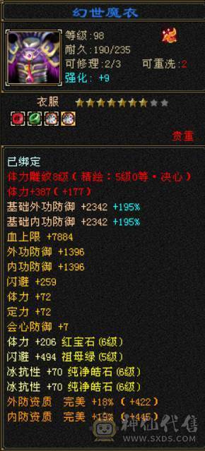 底价出 不议价 平台最便宜的六减号 砍价勿扰  真满六减 四修天龙 总属性1W+ 四修四减四下线 盟会10 附带寒玉谷伤害图