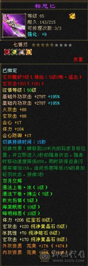 底价出 不议价 平台最便宜的六减号 砍价勿扰  真满六减 四修天龙 总属性1W+ 四修四减四下线 盟会10 附带寒玉谷伤害图
