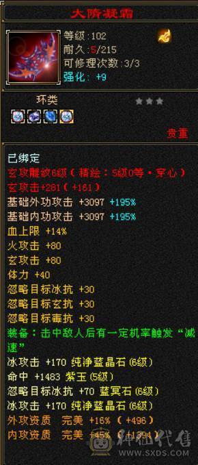 底价出 不议价 平台最便宜的六减号 砍价勿扰  真满六减 四修天龙 总属性1W+ 四修四减四下线 盟会10 附带寒玉谷伤害图