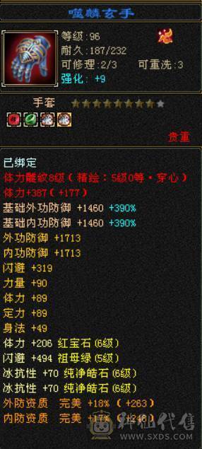 底价出 不议价 平台最便宜的六减号 砍价勿扰  真满六减 四修天龙 总属性1W+ 四修四减四下线 盟会10 附带寒玉谷伤害图