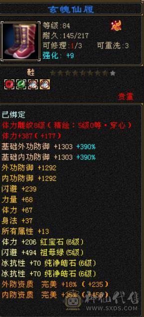 底价出 不议价 平台最便宜的六减号 砍价勿扰  真满六减 四修天龙 总属性1W+ 四修四减四下线 盟会10 附带寒玉谷伤害图