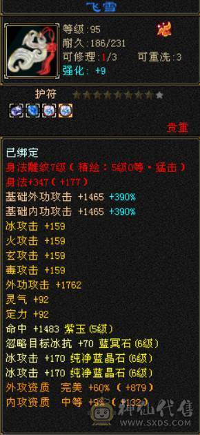 底价出 不议价 平台最便宜的六减号 砍价勿扰  真满六减 四修天龙 总属性1W+ 四修四减四下线 盟会10 附带寒玉谷伤害图