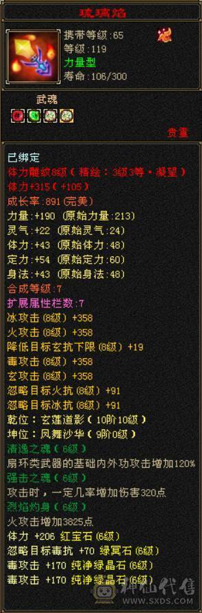 底价出 不议价 平台最便宜的六减号 砍价勿扰  真满六减 四修天龙 总属性1W+ 四修四减四下线 盟会10 附带寒玉谷伤害图