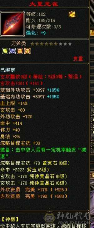 满6，6神雕文8-5，双周年坐骑，心络22级，有武当面板，转曼陀更牛逼，仓库还有一套6级猫眼和灵气宝石