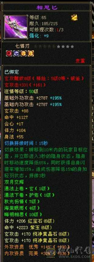 满6，6神雕文8-5，双周年坐骑，心络22级，有武当面板，转曼陀更牛逼，仓库还有一套6级猫眼和灵气宝石