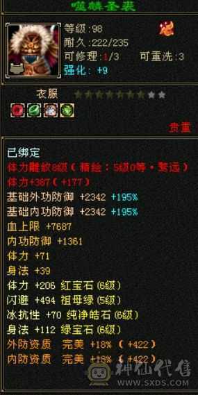 满6，6神雕文8-5，双周年坐骑，心络22级，有武当面板，转曼陀更牛逼，仓库还有一套6级猫眼和灵气宝石