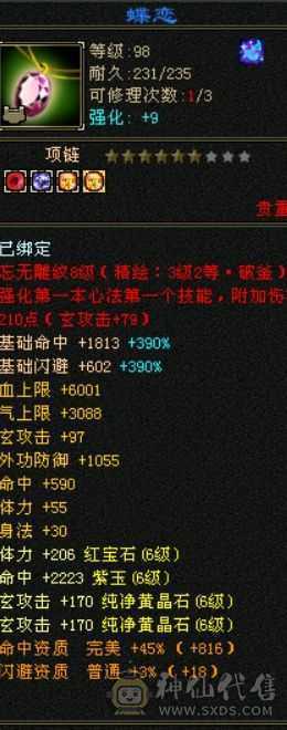满6，6神雕文8-5，双周年坐骑，心络22级，有武当面板，转曼陀更牛逼，仓库还有一套6级猫眼和灵气宝石