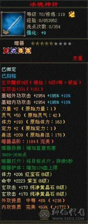 满6，6神雕文8-5，双周年坐骑，心络22级，有武当面板，转曼陀更牛逼，仓库还有一套6级猫眼和灵气宝石