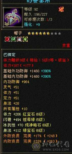 满6，6神雕文8-5，双周年坐骑，心络22级，有武当面板，转曼陀更牛逼，仓库还有一套6级猫眼和灵气宝石